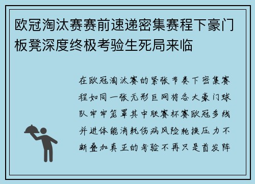 欧冠淘汰赛赛前速递密集赛程下豪门板凳深度终极考验生死局来临 欧冠淘汰赛赛前速递密集赛程下豪门板凳深度终极考验生死局来临