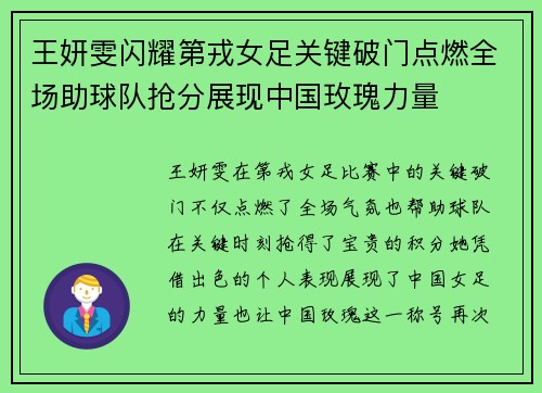 王妍雯闪耀第戎女足关键破门点燃全场助球队抢分展现中国玫瑰力量
