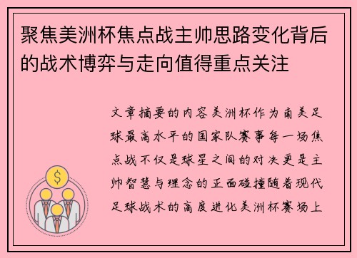 聚焦美洲杯焦点战主帅思路变化背后的战术博弈与走向值得重点关注 聚焦美洲杯焦点战主帅思路变化背后的战术博弈与走向值得重点关注