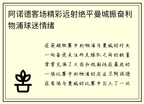 阿诺德客场精彩远射绝平曼城振奋利物浦球迷情绪 阿诺德客场精彩远射绝平曼城振奋利物浦球迷情绪
