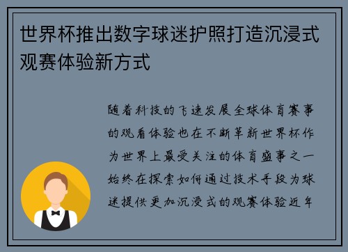 世界杯推出数字球迷护照打造沉浸式观赛体验新方式