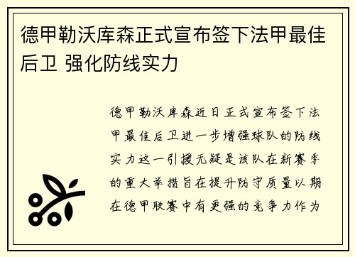 德甲勒沃库森正式宣布签下法甲最佳后卫 强化防线实力 德甲勒沃库森正式宣布签下法甲最佳后卫 强化防线实力