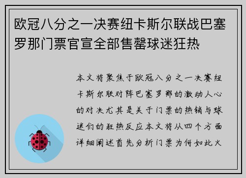 欧冠八分之一决赛纽卡斯尔联战巴塞罗那门票官宣全部售罄球迷狂热